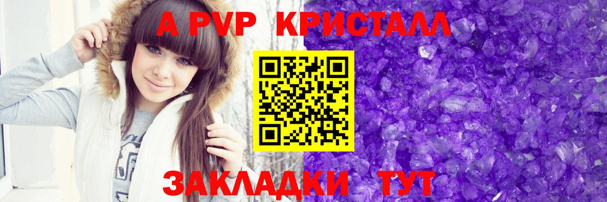 Alfa_PVP Соль  A PVP  Горно-Алтайск  А ПВП мука  Alpha PVP крисы CK  Вход с VPN 