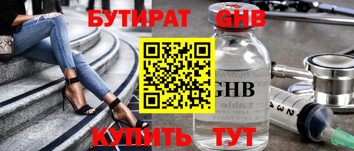 Бутират вода Горно-Алтайск