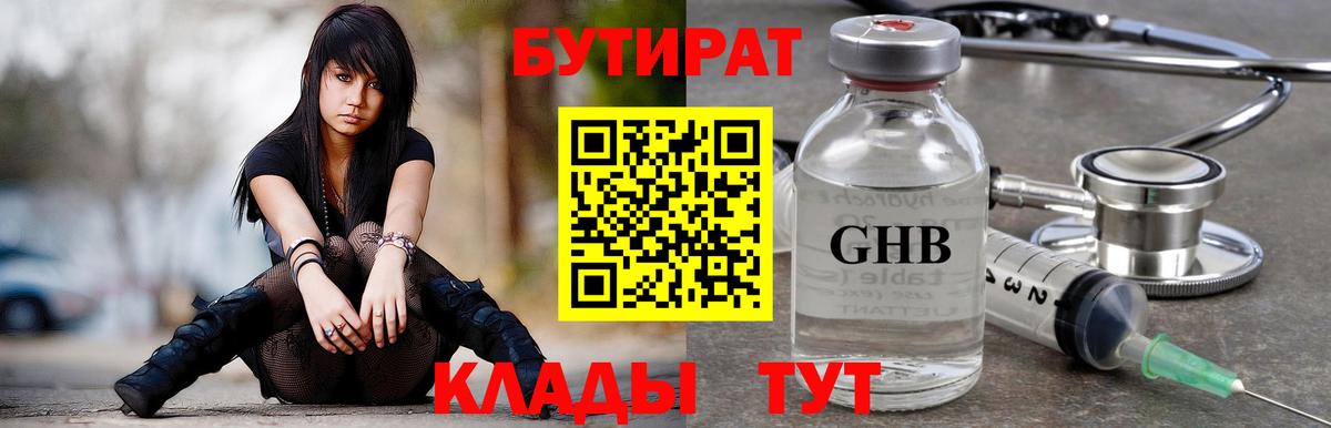 Горно-Алтайск  Бутират буратино  Вход с VPN 