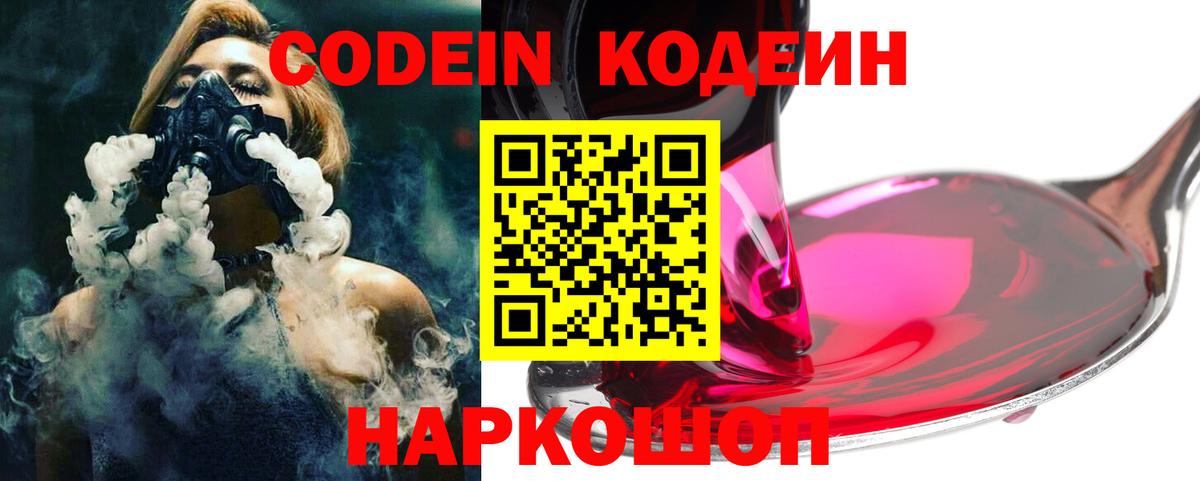 Горно-Алтайск  Codein напиток Lean (лин)  Вход с VPN  Кодеин напиток Lean (лин) 