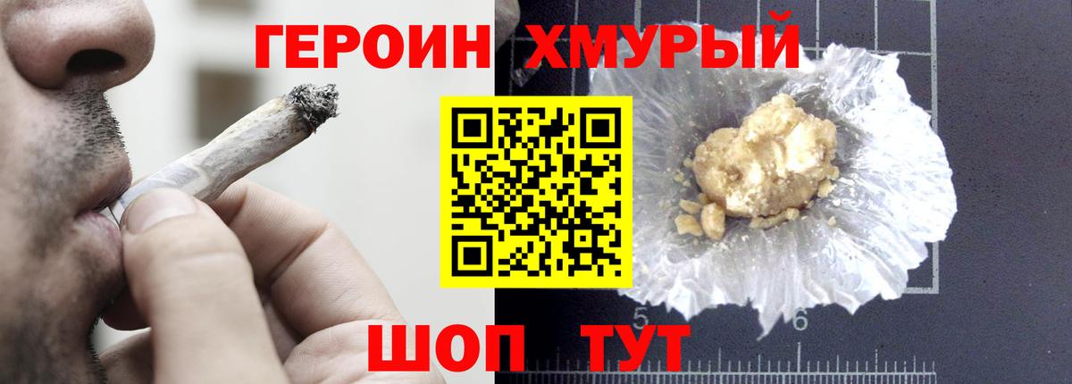 Героин Heroin  Вход с VPN  ГЕРОИН  Горно-Алтайск 
