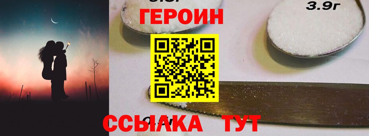 ГЕРОИН Heroin Горно-Алтайск