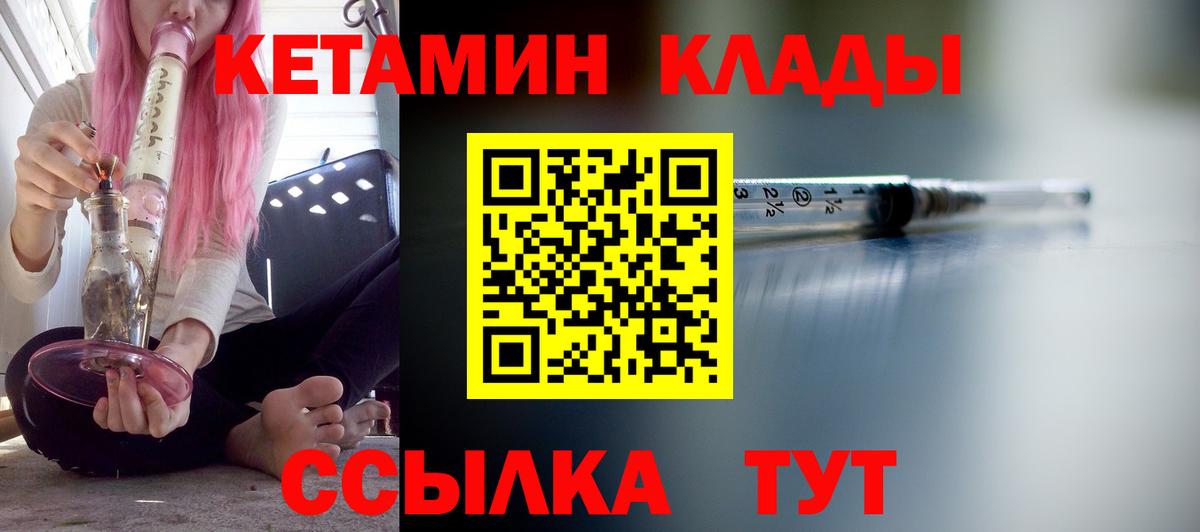 Горно-Алтайск  КЕТАМИН VHQ  Вход с VPN 