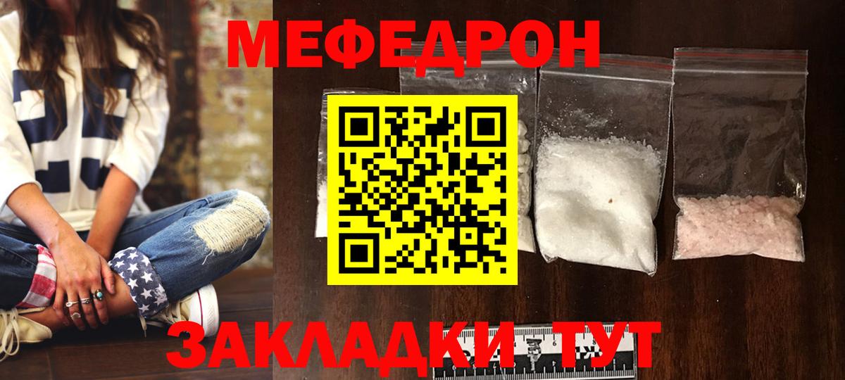 Горно-Алтайск  МЕФ 4 MMC  МЯУ-МЯУ  Вход с VPN  МЕФ мяу мяу 