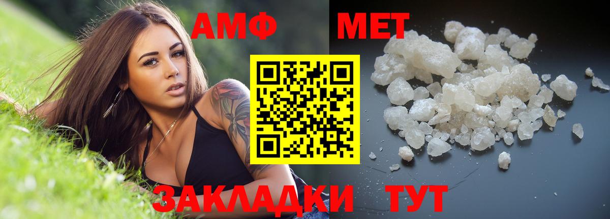 Метамфетамин  МЕТАМФЕТАМИН кристалл  Вход с VPN  Горно-Алтайск 