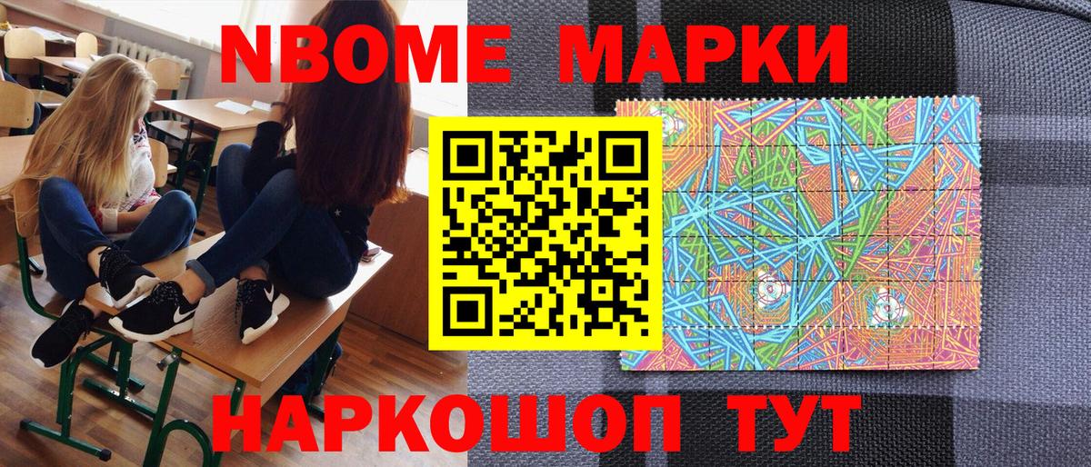 Наркотические марки 1,8мг Горно-Алтайск
